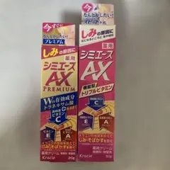 シミエース AX PREMIUM & AX セットのサムネイル