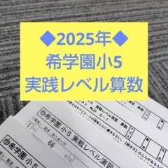 2026年最新】希学園 灘の人気アイテム - メルカリ