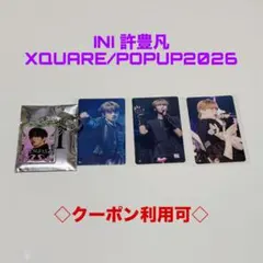 INI 許豊凡 スクエア トレカ/ポップアップ2026 アクリルキーホルダー