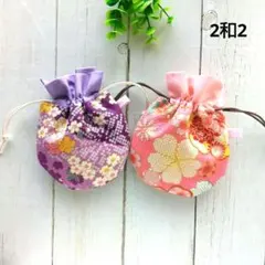 2和2◆ミニまる巾着2枚組◆和ラメ花柄◆ポーチ ハンドメイド