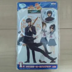 銀魂 一番くじ 土方十四郎 山崎退 缶バッジセット