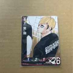 ハイキュー バボカ 宮侑 NP ゴミ捨て場の決戦