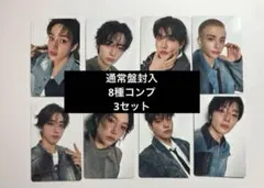 Stray Kids スキズ Hollow 通常盤トレカ 8種コンプ　3セット