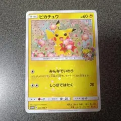 ピカチュウ：ポケモンセンター20周年記念キャンペーン PROMO SM-Pプロ…