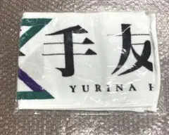 2025年最新】平手友梨奈 タオルの人気アイテム - メルカリ