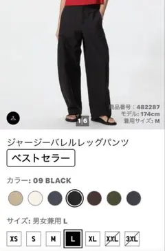 ユニクロ　レディース　ジャージーバレルレッグパンツ　Lサイズ