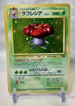 2026年最新】ポケモンカード 旧 ラフレシアの人気アイテム - メルカリ