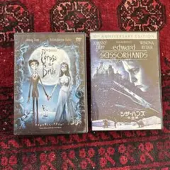 コープスブライド & シザーハンズ DVDセット