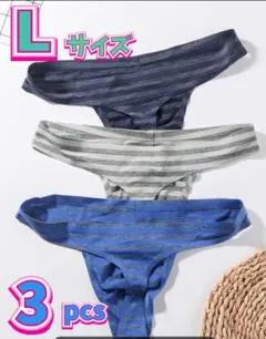 Lサイズ 3枚セット メンズオシャレビキニパンツ Tバックスポーツアンダーウェア