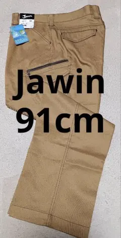 新品未使用　Jawin ワークパンツ キャメル 91cm