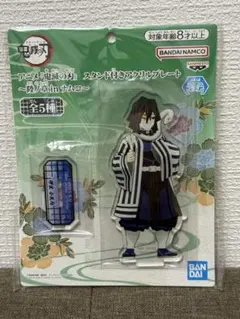 鬼滅の刃 スタンド付きアクリルプレート 伊黒小芭内 ナムコ限定
