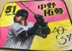 阪神タイガース　中野選手　シークレットブランケット