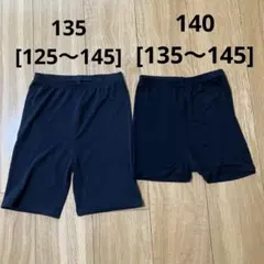 アンダーパンツ　黒パン　135と140