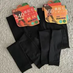 新品☆裏起毛レギンス　10分丈　しっとり保湿　あったか保温　L〜LL 2つセット