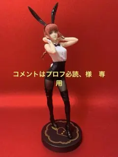 コメントはプロフ必読、様　専用