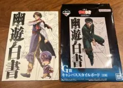 幽遊白書 一番くじ　キャンバススタイルボード G賞　②