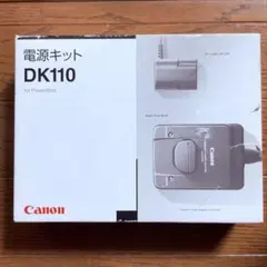 Canon 純正 電源キット DK110 PowerShot用 未使用のサムネイル