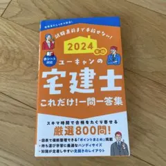 2026年最新】ユーキャン宅建の人気アイテム - メルカリ