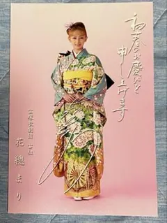 宝塚　花總まり　お礼状