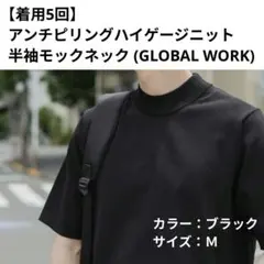 〈9月13日まで値下げ〉【着用5回】半袖モックネックニット (グローバルワーク)
