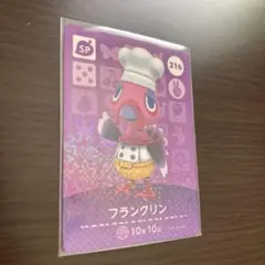 どうぶつの森 amiiboカード 216 フランクリン
