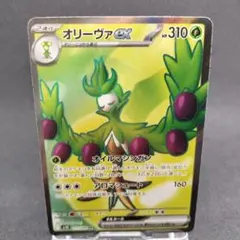 オリーヴァex SR エラー品