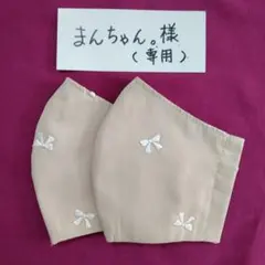 ゆったりサイズ　布マスク2枚組・リボン刺繍(ベージュ)