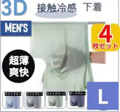 新品未使用　匿名発送　ボクサーパンツ　激安　メンズ　下着　Lサイズ　４枚セット