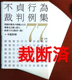 判例による不貞慰謝料請求の実務 - メルカリ