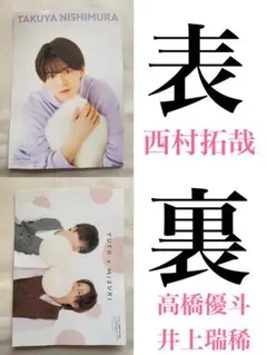 WiNK UP 2023年12月号 厚紙ピンナップ