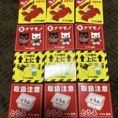 ヤマト運輸 クロネコヤマト ステッカー シール　4種✖️3枚