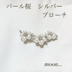 桜 ビジュー パール シルバー ブローチ 卒園 入園 卒業 入学 結婚　♯121