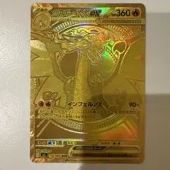 ポケモンカード メガリザードンX ex MUR インフェルノX
