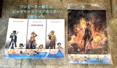 未開封未使用品 一番くじワンピース 〜熱き絆編〜 クリアポスター 2種2枚セット