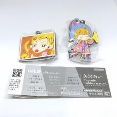 矢沢あい カプセルラバーマスコット 麻宮裕子 幸田実果子