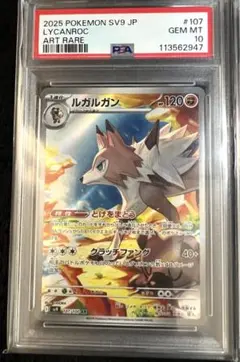【psa10】3枚セット！ルガルガン！イオルブ！ブースター！