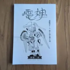 2026年最新】畑健二郎展の人気アイテム - メルカリ