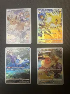 イーブイ　サンダース　シャワーズ　ブースター　chr ４枚セット