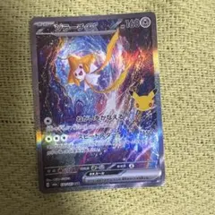 ジラーチex SAR MEGA 拡張パック 30th CELEBRATION …