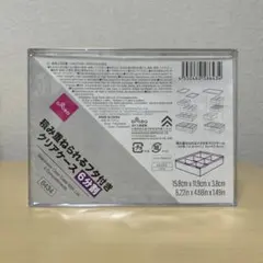 ダイソー 積み重ねられるフタ付きクリアケース 6分割