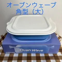 日本タッパーウェア　オーブンウェーブ　丸型大 タッパーウェア オーブンウェーブ丸型(大) 電子レンジ レシピ付き