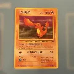 ヒトカゲ ○ 第4弾拡張パック ロケット団 - メルカリ