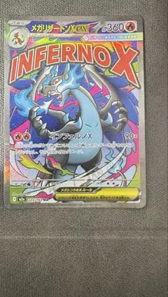 6 メガリザードン X ex MA M2a 223/193 インフェルノ X美品 - メルカリ