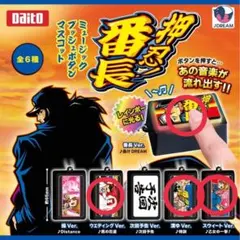 2026年最新】押忍番長 キーホルダーの人気アイテム - メルカリ