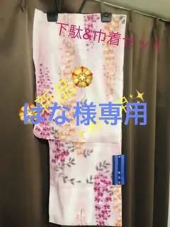 【新品未使用】浴衣　下駄　巾着　3点セット　新品未使用　タグ付　花柄