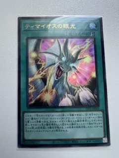 遊戯王　ティマイオスの眼光 ウルトラレア