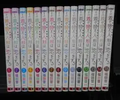 ☆その着せ替え人形は恋をする 完結全巻セット　1〜15巻/R0799
