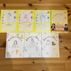 腐女子のつづ井さん ＋裸一貫つづ井さん