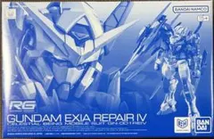 未組立 RG 1/144 ガンダムエクシアリペアIV プレバン限定 - メルカリ