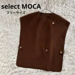 【人気カラー】select MOCA オーバーベスト SELECT MOCA｜モヘアタッチオーバーサイズベスト | Rakuten Fashion